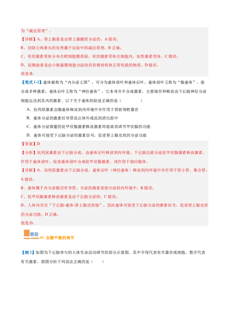 专题13内环境与体液调节（8大题型）（解析版）_2025年新高考资料_一轮复习_备战2025年高考生物一轮复习题型全覆盖（新高考通用）