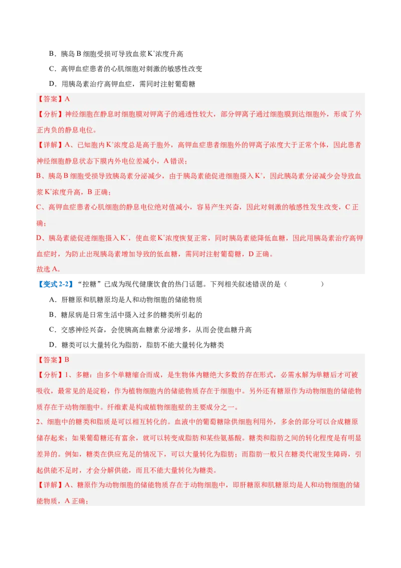 专题13内环境与体液调节（8大题型）（解析版）_2025年新高考资料_一轮复习_备战2025年高考生物一轮复习题型全覆盖（新高考通用）