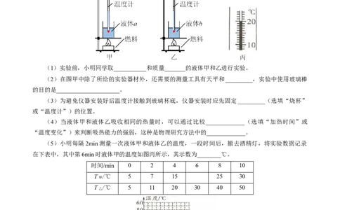 对比实验&ldquo;不同物质的吸热能力&rdquo;和&ldquo;不同燃料的热值&rdquo;_8、物理总复习_8.中考物理总复习_2024年中考复习资料_专项复习资料_2024年中考物理复习_❤更新专项复习