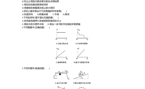 2016山东青岛物理试卷+答案+解析(word整理版)_山东历年中考真题_山东省历年中考真题2013~2024_初中物理历年真题（2013-2024）