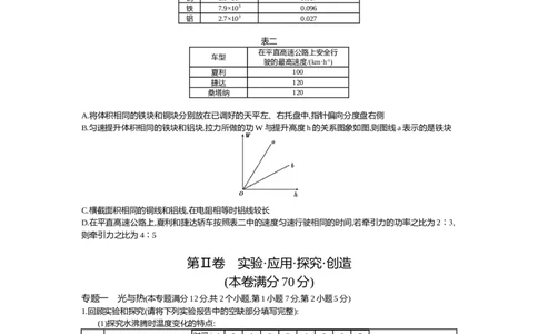 2016山东青岛物理试卷+答案+解析(word整理版)_山东历年中考真题_山东省历年中考真题2013~2024_初中物理历年真题（2013-2024）