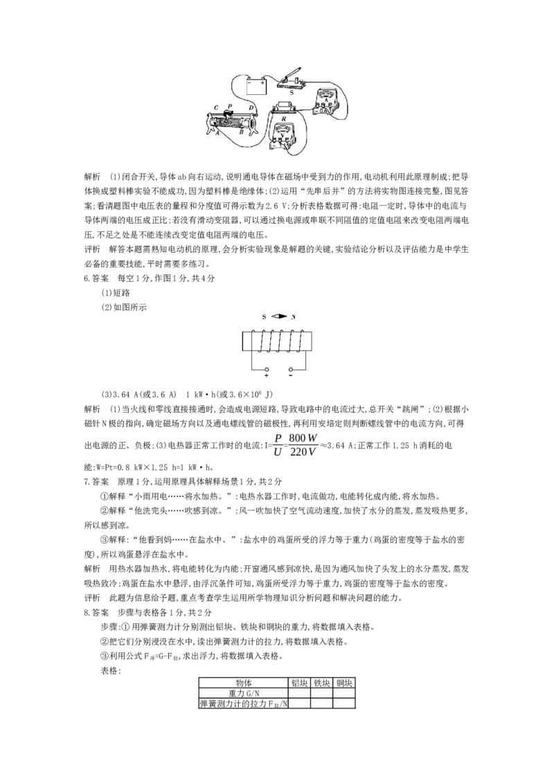 2016山东青岛物理试卷+答案+解析(word整理版)_山东历年中考真题_山东省历年中考真题2013~2024_初中物理历年真题（2013-2024）