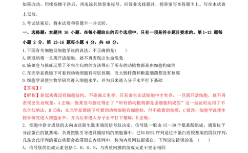 黄金卷04（解析版）-赢在高考&middot;黄金8卷备战2024年高考生物模拟卷（福建专用）_2024年新高考资料_4.2024高考模拟预测试卷