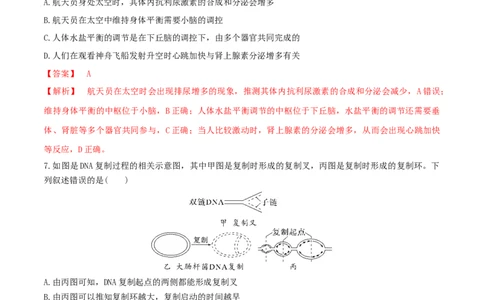黄金卷04（解析版）-赢在高考&middot;黄金8卷备战2024年高考生物模拟卷（福建专用）_2024年新高考资料_4.2024高考模拟预测试卷