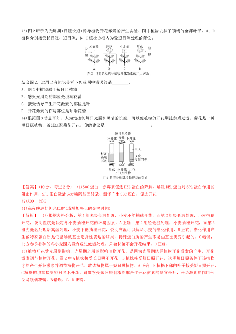 黄金卷04（解析版）-赢在高考&middot;黄金8卷备战2024年高考生物模拟卷（福建专用）_2024年新高考资料_4.2024高考模拟预测试卷