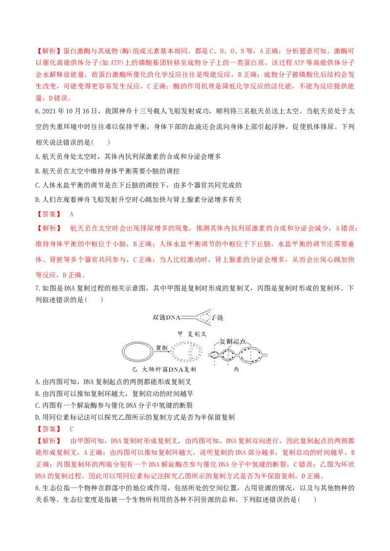 黄金卷04（解析版）-赢在高考&middot;黄金8卷备战2024年高考生物模拟卷（福建专用）_2024年新高考资料_4.2024高考模拟预测试卷