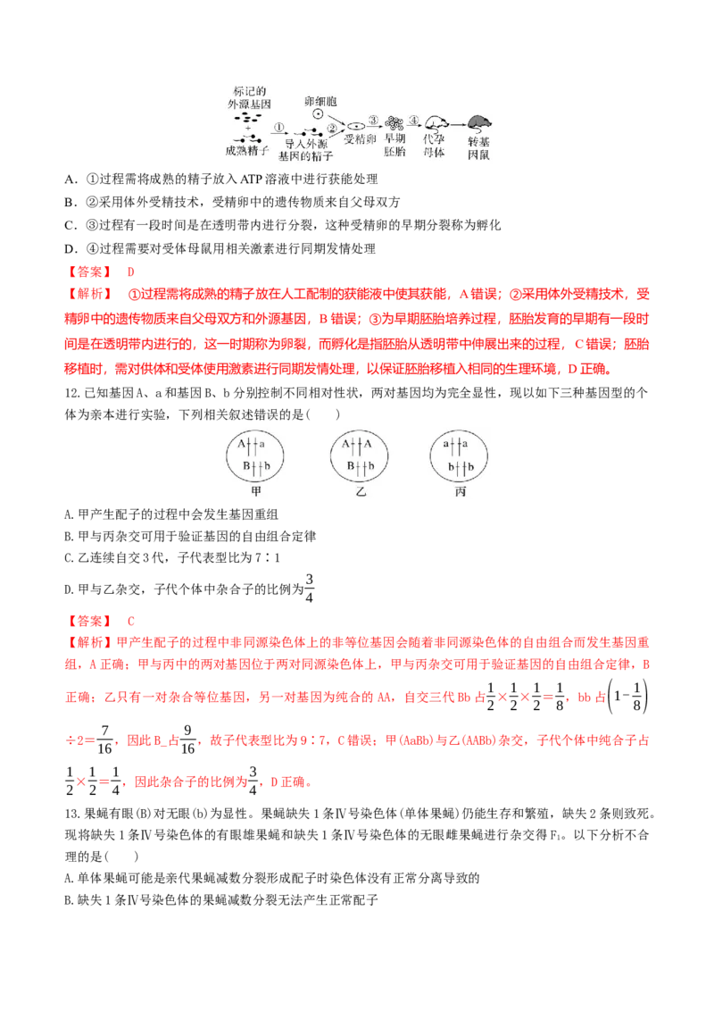 黄金卷04（解析版）-赢在高考&middot;黄金8卷备战2024年高考生物模拟卷（福建专用）_2024年新高考资料_4.2024高考模拟预测试卷