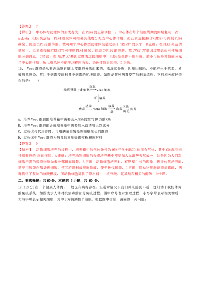 黄金卷04（解析版）-赢在高考&middot;黄金8卷备战2024年高考生物模拟卷（福建专用）_2024年新高考资料_4.2024高考模拟预测试卷
