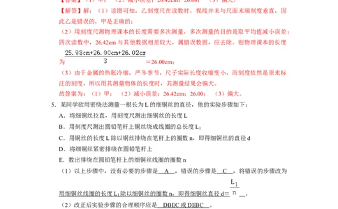 专题01《长度与时间的测量和运动描述》压轴培优题型训练九大题型（教师版）_初物_八年级上下册+九年级全一册物理_八年级物理上册_压轴题训练