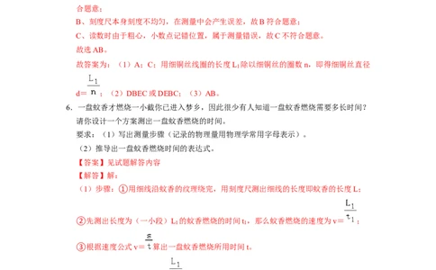 专题01《长度与时间的测量和运动描述》压轴培优题型训练九大题型（教师版）_初物_八年级上下册+九年级全一册物理_八年级物理上册_压轴题训练