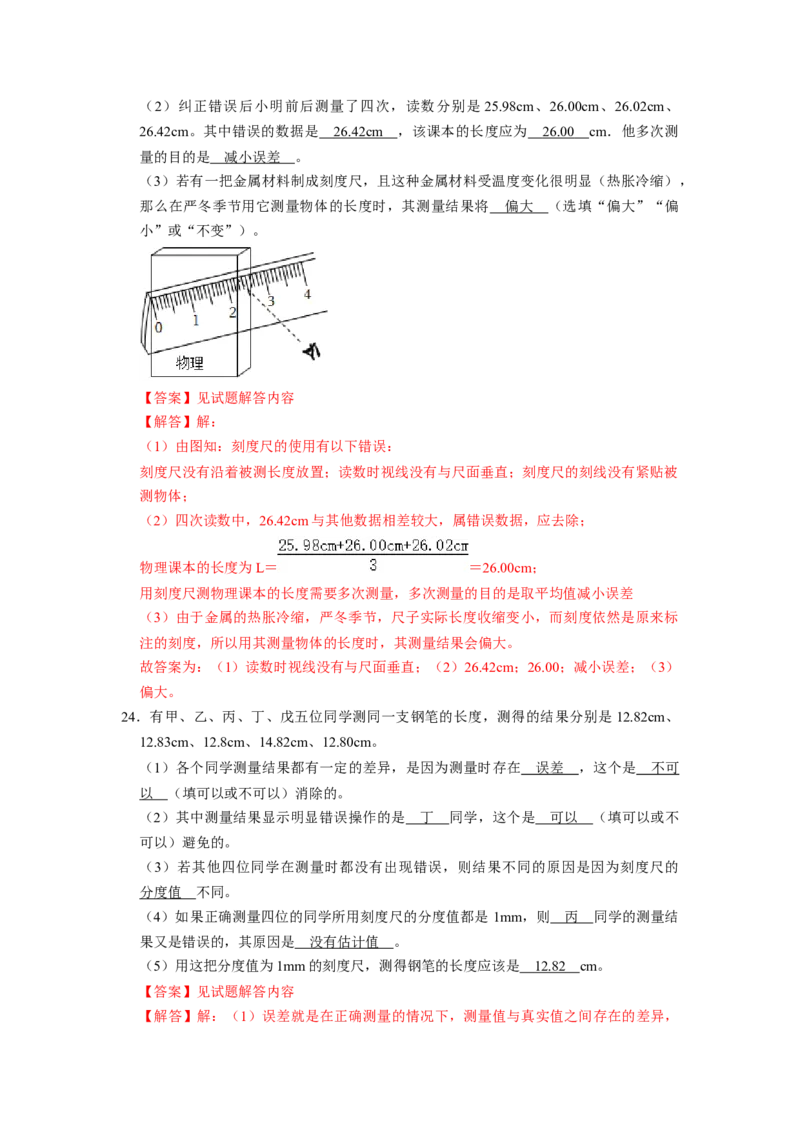 专题01《长度与时间的测量和运动描述》压轴培优题型训练九大题型（教师版）_初物_八年级上下册+九年级全一册物理_八年级物理上册_压轴题训练