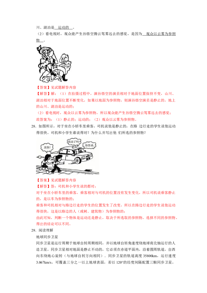 专题01《长度与时间的测量和运动描述》压轴培优题型训练九大题型（教师版）_初物_八年级上下册+九年级全一册物理_八年级物理上册_压轴题训练