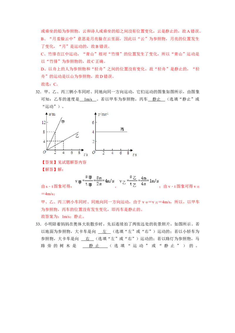 专题01《长度与时间的测量和运动描述》压轴培优题型训练九大题型（教师版）_初物_八年级上下册+九年级全一册物理_八年级物理上册_压轴题训练