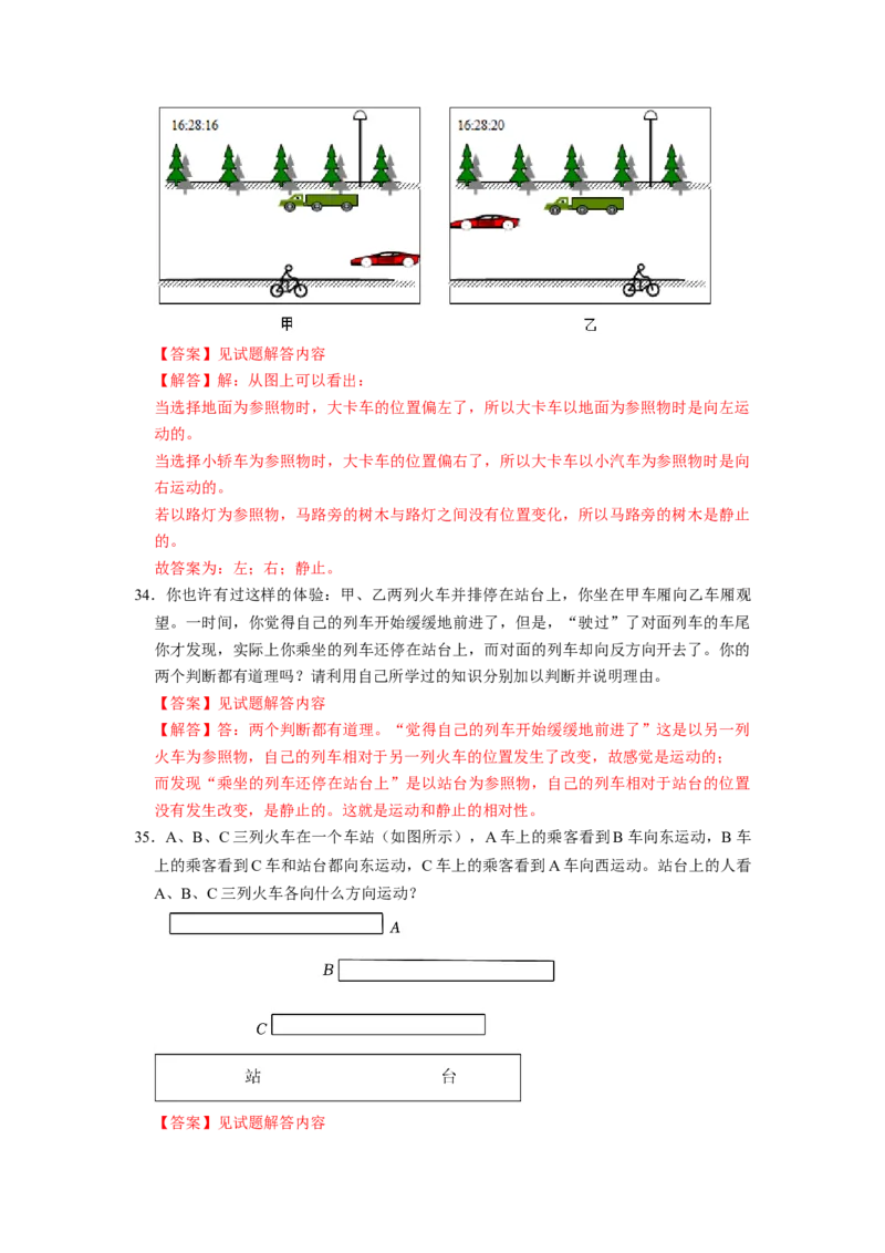 专题01《长度与时间的测量和运动描述》压轴培优题型训练九大题型（教师版）_初物_八年级上下册+九年级全一册物理_八年级物理上册_压轴题训练