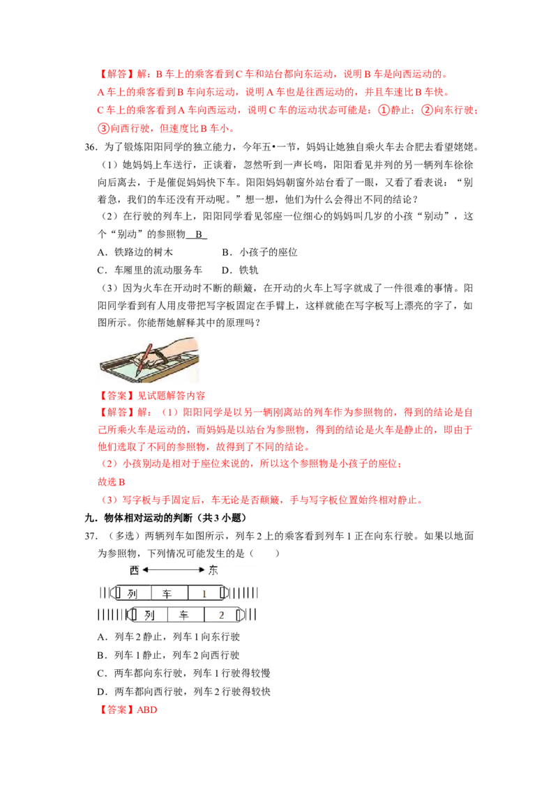 专题01《长度与时间的测量和运动描述》压轴培优题型训练九大题型（教师版）_初物_八年级上下册+九年级全一册物理_八年级物理上册_压轴题训练