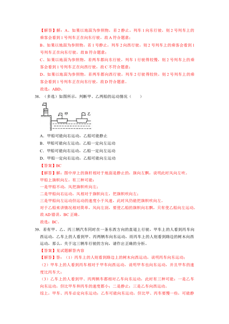 专题01《长度与时间的测量和运动描述》压轴培优题型训练九大题型（教师版）_初物_八年级上下册+九年级全一册物理_八年级物理上册_压轴题训练