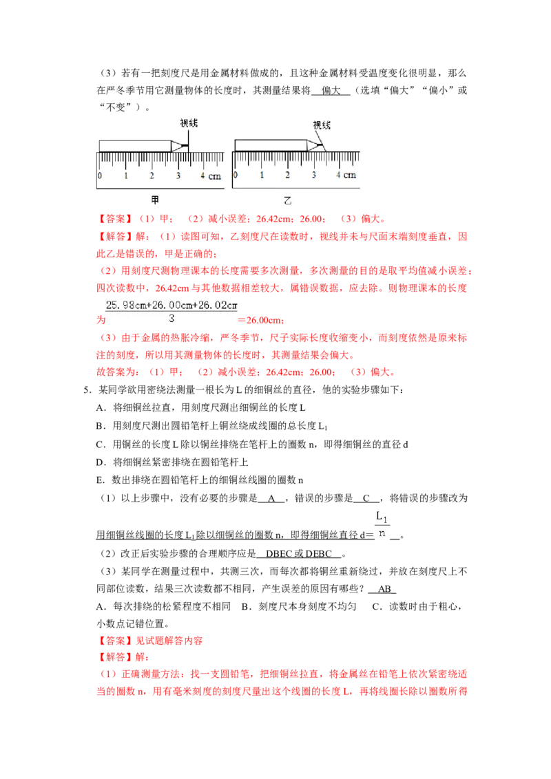 专题01《长度与时间的测量和运动描述》压轴培优题型训练九大题型（教师版）_初物_八年级上下册+九年级全一册物理_八年级物理上册_压轴题训练