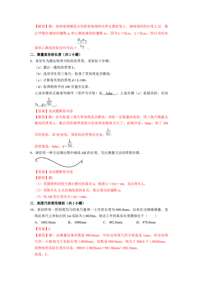 专题01《长度与时间的测量和运动描述》压轴培优题型训练九大题型（教师版）_初物_八年级上下册+九年级全一册物理_八年级物理上册_压轴题训练