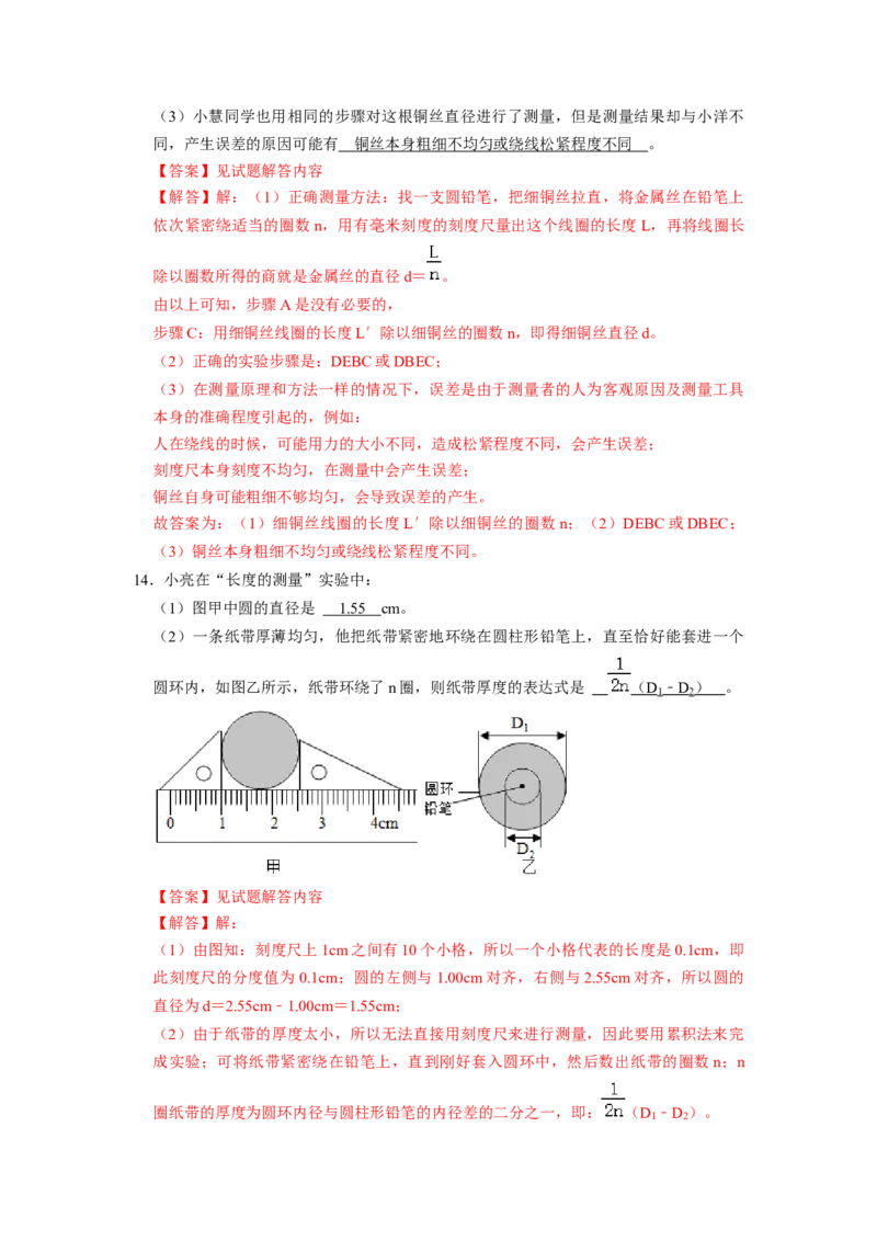 专题01《长度与时间的测量和运动描述》压轴培优题型训练九大题型（教师版）_初物_八年级上下册+九年级全一册物理_八年级物理上册_压轴题训练