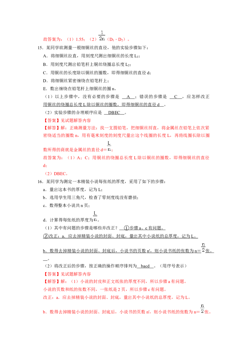 专题01《长度与时间的测量和运动描述》压轴培优题型训练九大题型（教师版）_初物_八年级上下册+九年级全一册物理_八年级物理上册_压轴题训练