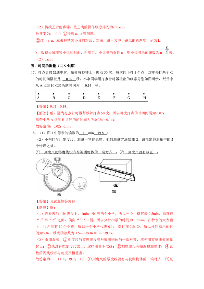 专题01《长度与时间的测量和运动描述》压轴培优题型训练九大题型（教师版）_初物_八年级上下册+九年级全一册物理_八年级物理上册_压轴题训练