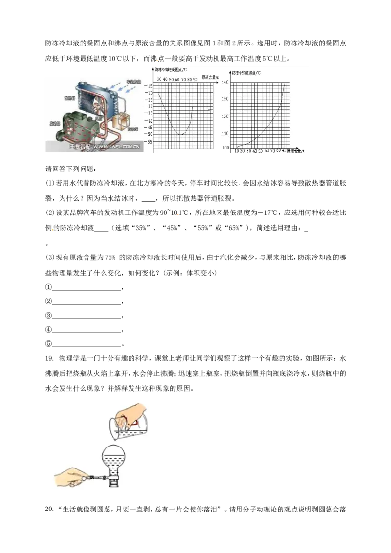 专题16热学简答阅读理解类问题（原卷版）_8、物理总复习_2024年中考复习资料_二轮复习_夺分宝典备考2024年物理二轮中考总复习71个重难点亮点专题专炼（全国通用）