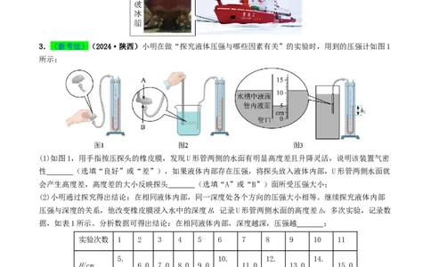 专题09压强（考情聚焦+中考新考法+真题透视4大考向+新题特训）（原卷版）_8、物理总复习_2025年中考复习资料_备战2025年中考物理真题题源讲义（全国通用）