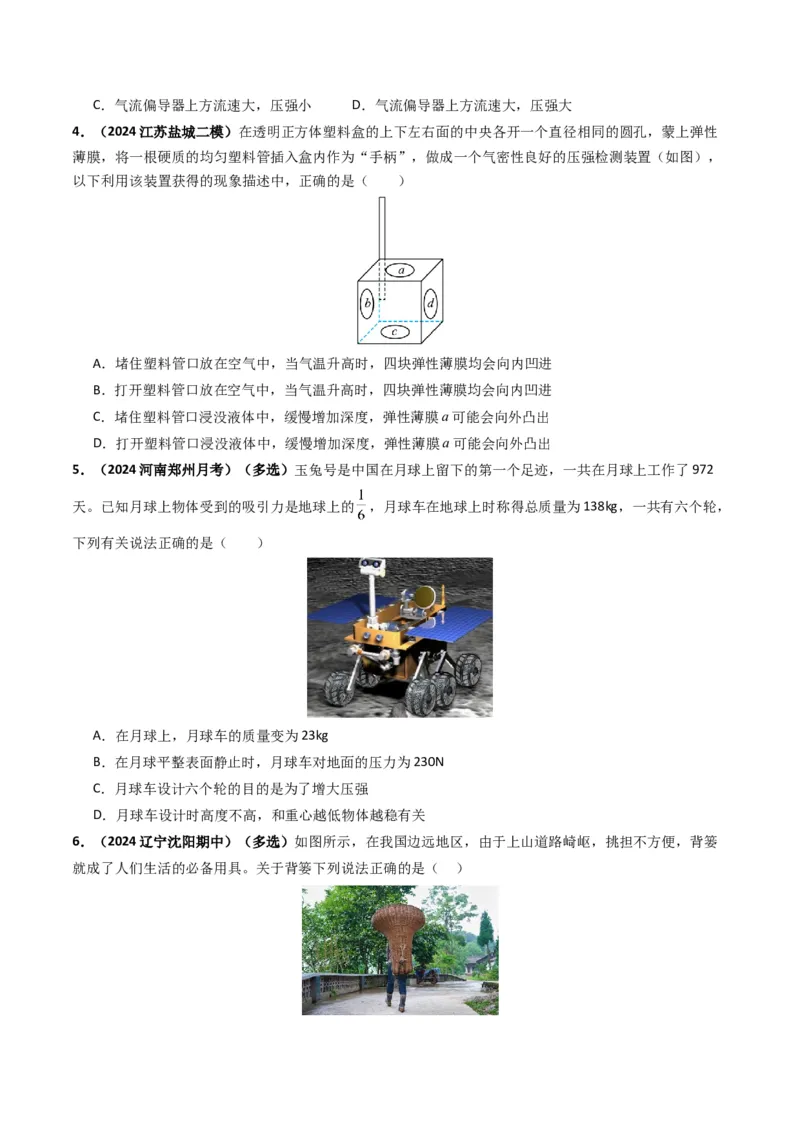 专题09压强（考情聚焦+中考新考法+真题透视4大考向+新题特训）（原卷版）_8、物理总复习_2025年中考复习资料_备战2025年中考物理真题题源讲义（全国通用）