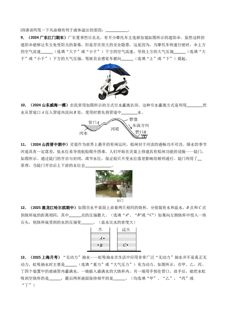 专题09压强（考情聚焦+中考新考法+真题透视4大考向+新题特训）（原卷版）_8、物理总复习_2025年中考复习资料_备战2025年中考物理真题题源讲义（全国通用）