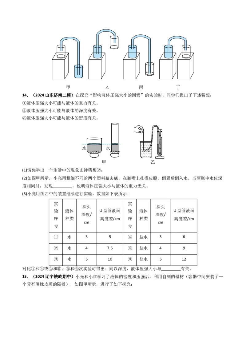 专题09压强（考情聚焦+中考新考法+真题透视4大考向+新题特训）（原卷版）_8、物理总复习_2025年中考复习资料_备战2025年中考物理真题题源讲义（全国通用）