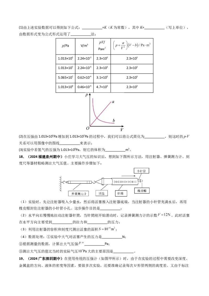 专题09压强（考情聚焦+中考新考法+真题透视4大考向+新题特训）（原卷版）_8、物理总复习_2025年中考复习资料_备战2025年中考物理真题题源讲义（全国通用）