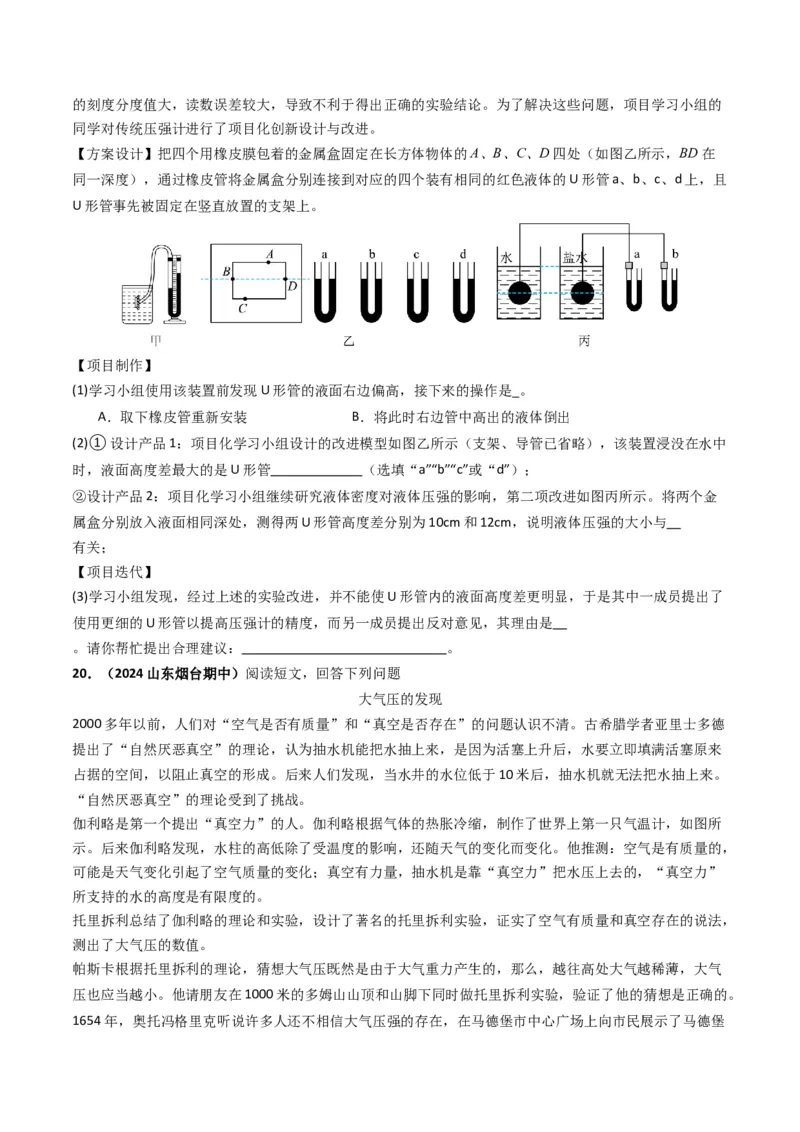 专题09压强（考情聚焦+中考新考法+真题透视4大考向+新题特训）（原卷版）_8、物理总复习_2025年中考复习资料_备战2025年中考物理真题题源讲义（全国通用）