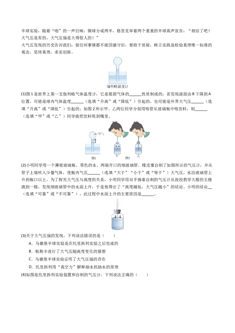 专题09压强（考情聚焦+中考新考法+真题透视4大考向+新题特训）（原卷版）_8、物理总复习_2025年中考复习资料_备战2025年中考物理真题题源讲义（全国通用）