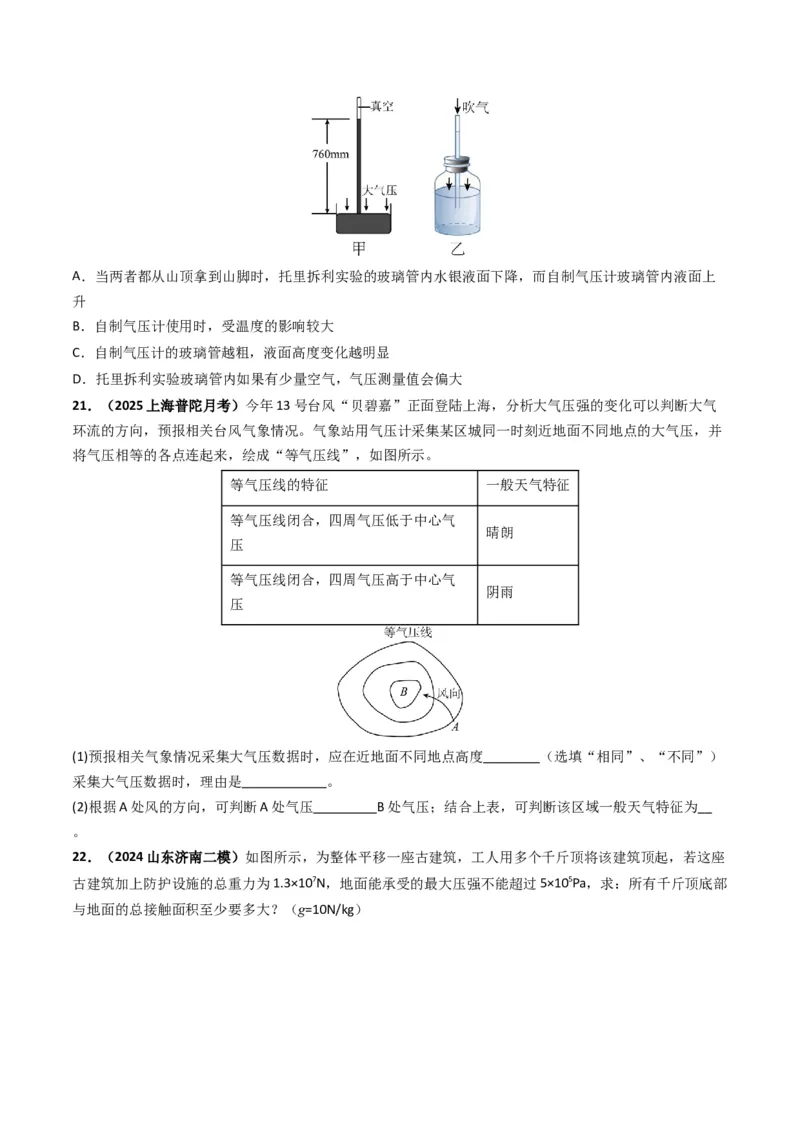 专题09压强（考情聚焦+中考新考法+真题透视4大考向+新题特训）（原卷版）_8、物理总复习_2025年中考复习资料_备战2025年中考物理真题题源讲义（全国通用）