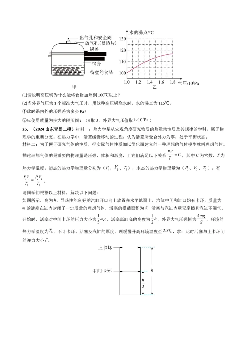 专题09压强（考情聚焦+中考新考法+真题透视4大考向+新题特训）（原卷版）_8、物理总复习_2025年中考复习资料_备战2025年中考物理真题题源讲义（全国通用）