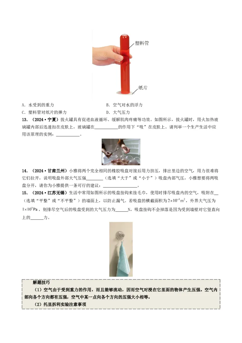 专题09压强（考情聚焦+中考新考法+真题透视4大考向+新题特训）（原卷版）_8、物理总复习_2025年中考复习资料_备战2025年中考物理真题题源讲义（全国通用）
