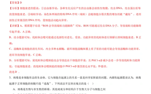 黄金卷04（解析版）_2024年新高考资料_4.2024高考模拟预测试卷_赢在高考&middot;黄金8卷备战2024年高考生物模拟卷（湖南专用）31263208