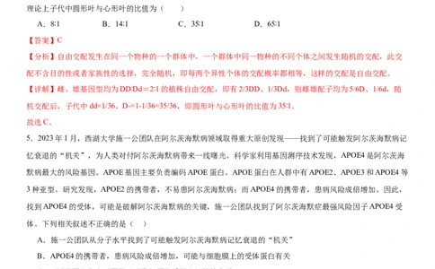 黄金卷04（解析版）_2024年新高考资料_4.2024高考模拟预测试卷_赢在高考&middot;黄金8卷备战2024年高考生物模拟卷（湖南专用）31263208