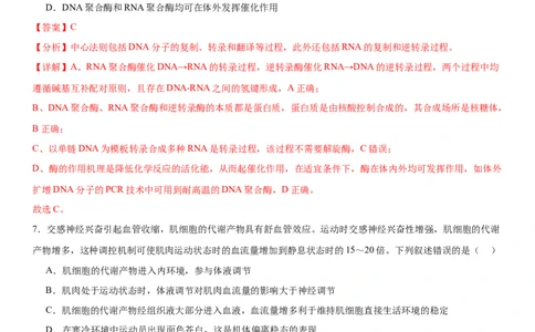 黄金卷04（解析版）_2024年新高考资料_4.2024高考模拟预测试卷_赢在高考&middot;黄金8卷备战2024年高考生物模拟卷（湖南专用）31263208
