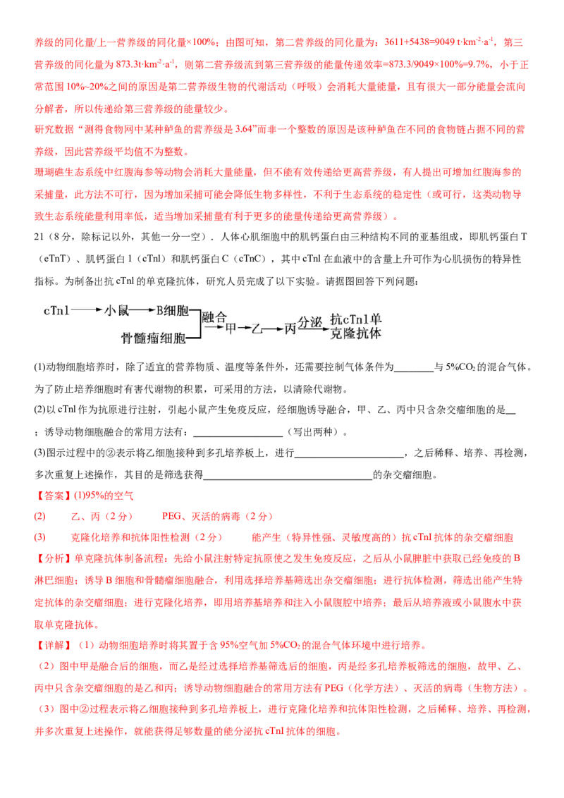 黄金卷04（解析版）_2024年新高考资料_4.2024高考模拟预测试卷_赢在高考&middot;黄金8卷备战2024年高考生物模拟卷（湖南专用）31263208