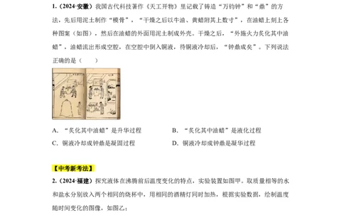 专题04温度、物态变化（原卷版）_初物_八年级上下册+九年级全一册物理_八年级物理上册_全套教学资源_课件教案2_中考真题_3.2024年全国中考真题分类汇编