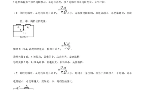 专题09电功率之多档位计算（原卷版）_8、物理总复习_8.中考物理总复习_2023年中考复习资料_二轮复习_备战2023年中考物理二轮四大模块针对集训（全国通用）_模块四电学