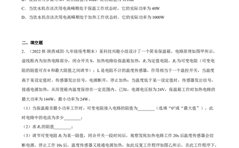 专题09电功率之多档位计算（原卷版）_8、物理总复习_8.中考物理总复习_2023年中考复习资料_二轮复习_备战2023年中考物理二轮四大模块针对集训（全国通用）_模块四电学
