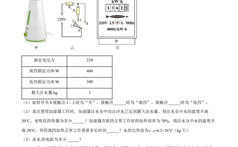专题09电功率之多档位计算（原卷版）_8、物理总复习_8.中考物理总复习_2023年中考复习资料_二轮复习_备战2023年中考物理二轮四大模块针对集训（全国通用）_模块四电学