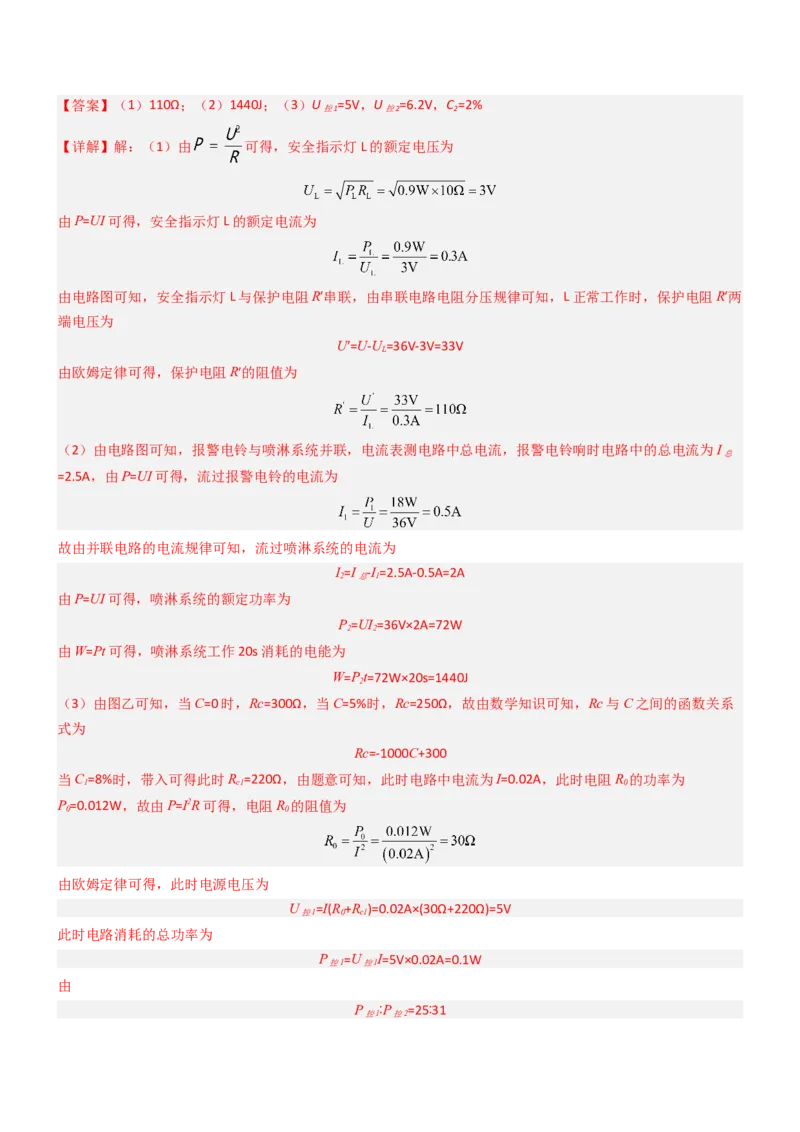 压轴题04电磁继电器核心综合练（解析版）_8、物理总复习_2024年中考复习资料_三轮复习_2024年中考物理压轴题专项训练（全国通用）