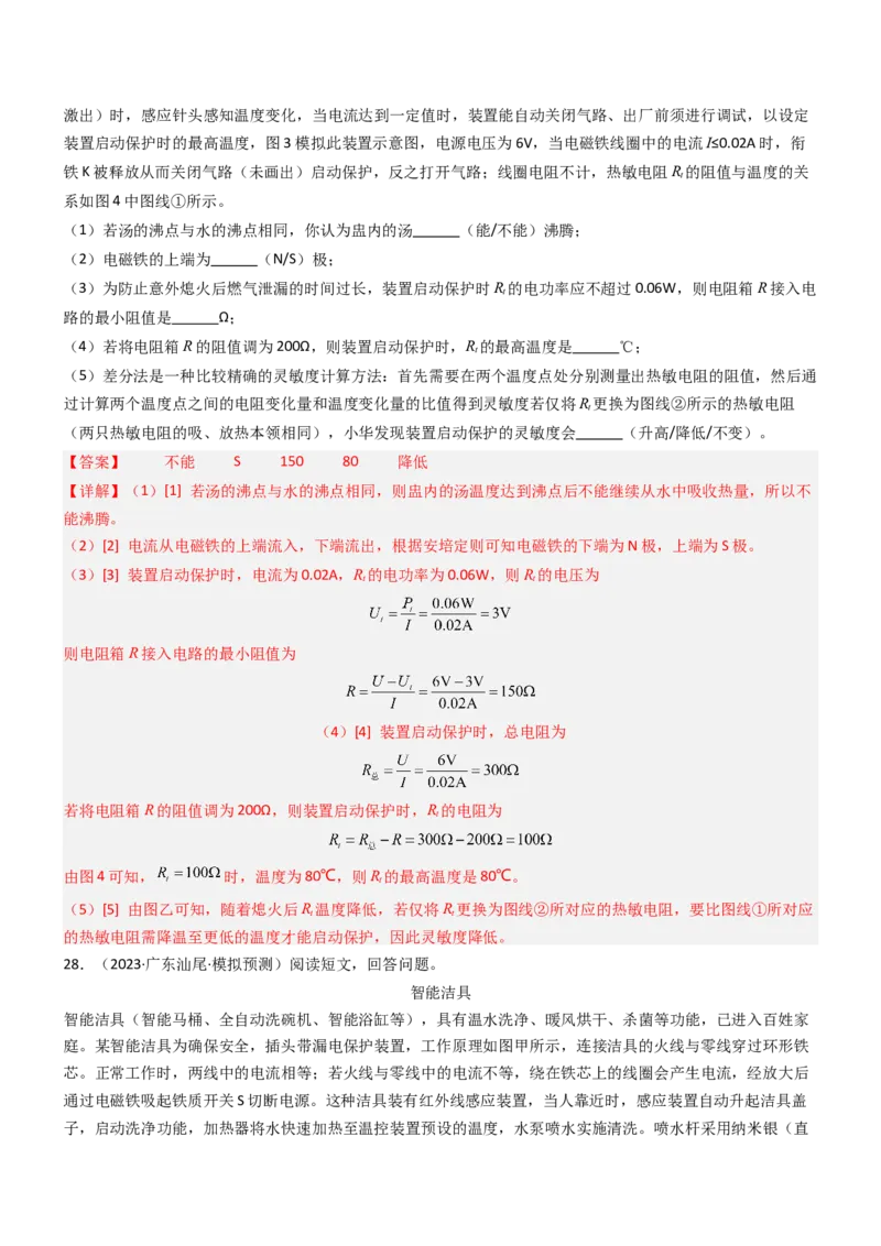 压轴题04电磁继电器核心综合练（解析版）_8、物理总复习_2024年中考复习资料_三轮复习_2024年中考物理压轴题专项训练（全国通用）