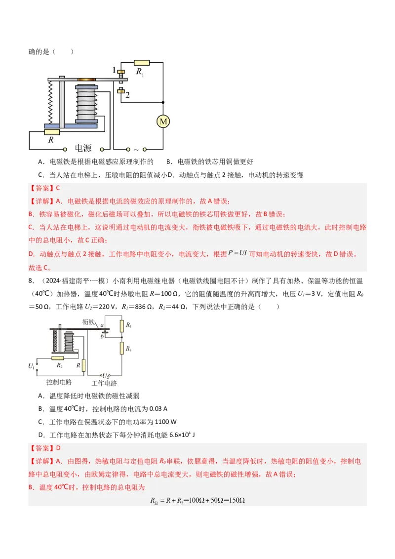 压轴题04电磁继电器核心综合练（解析版）_8、物理总复习_2024年中考复习资料_三轮复习_2024年中考物理压轴题专项训练（全国通用）