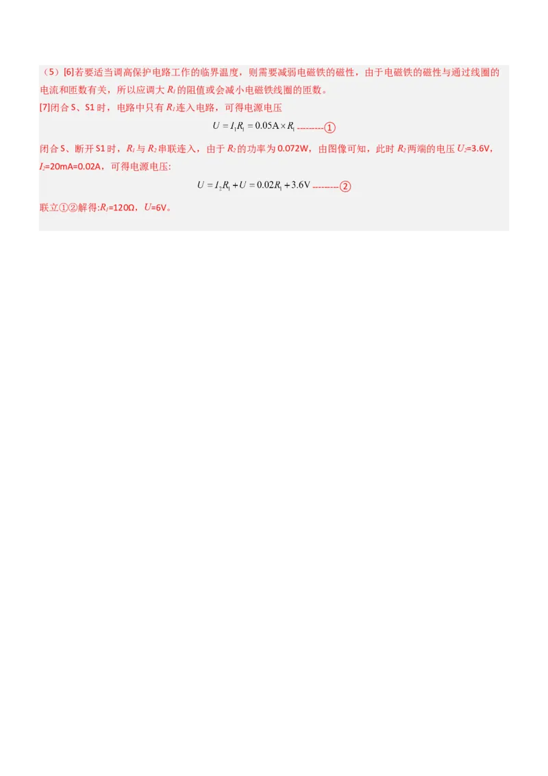 压轴题04电磁继电器核心综合练（解析版）_8、物理总复习_2024年中考复习资料_三轮复习_2024年中考物理压轴题专项训练（全国通用）