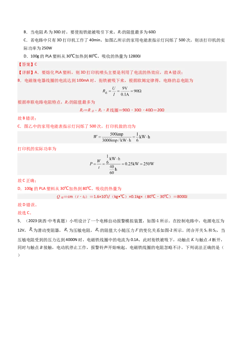 压轴题04电磁继电器核心综合练（解析版）_8、物理总复习_2024年中考复习资料_三轮复习_2024年中考物理压轴题专项训练（全国通用）