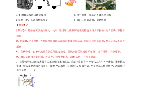专题20能量转移转化及其能量守恒定律问题（解析版）_8、物理总复习_2024年中考复习资料_二轮复习_夺分宝典备考2024年物理二轮中考总复习71个重难点亮点专题专炼（全国通用）